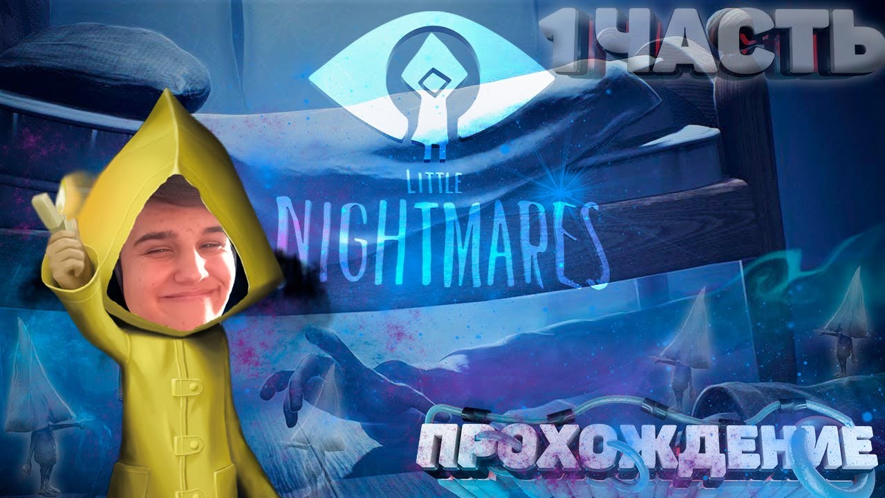 Ужесть ► Little Nightmares #1