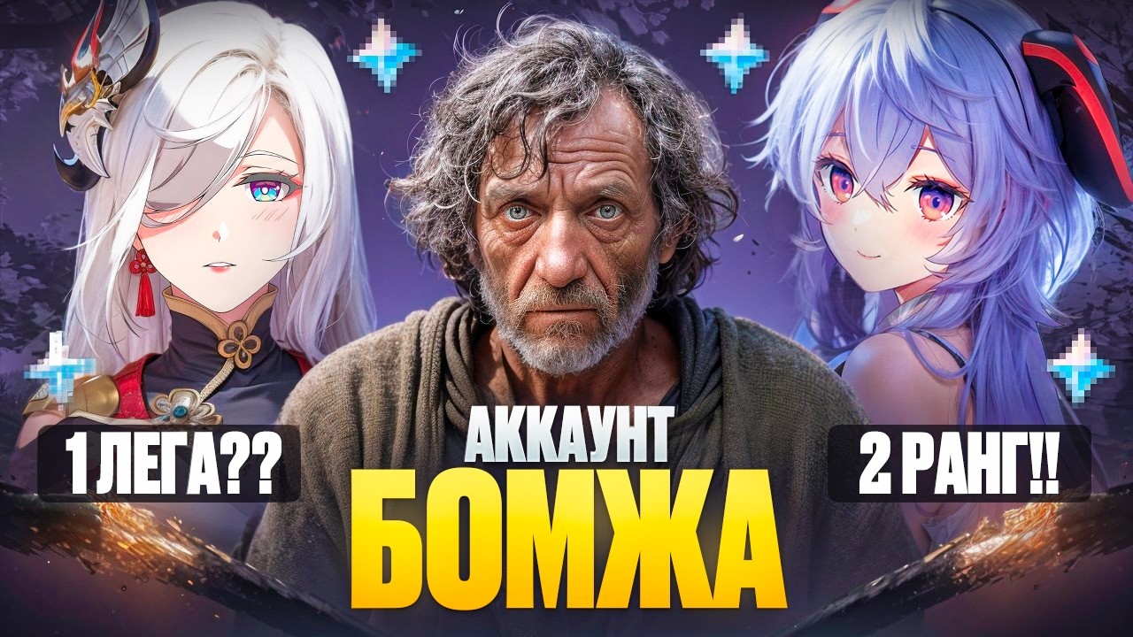 КУПИЛ САМЫЙ ДЕШЕВЫЙ 57 RP в ГЕНШИН - ИНВЕНТАРЬ БОМЖА