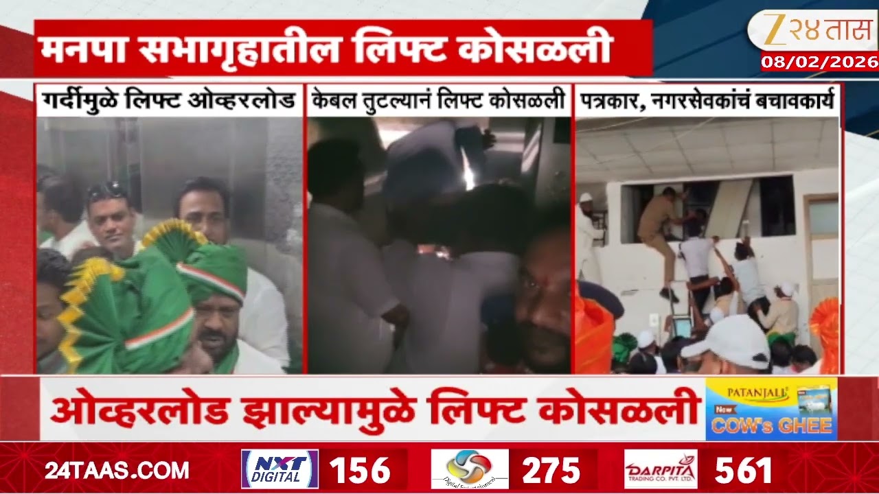 Malegaon  Major Lift Crash Accident | मालेगावात महापौर निवडणुकीनंतर मोठी दुर्घटना | Zee 24 Taas