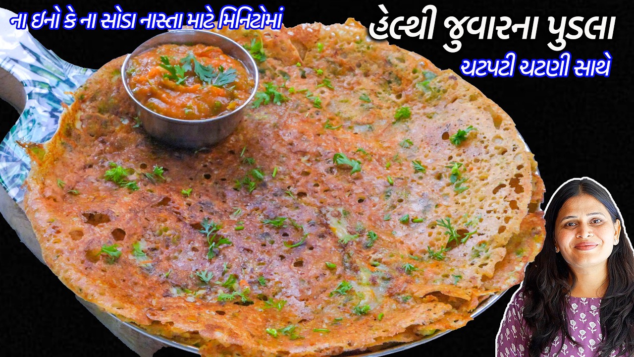 ચટણી સાથે હેલ્થી જુવારના પુડલા | Jowar Chilla | Jowar pudla | Instant Dosa Chutney | Millet dosa