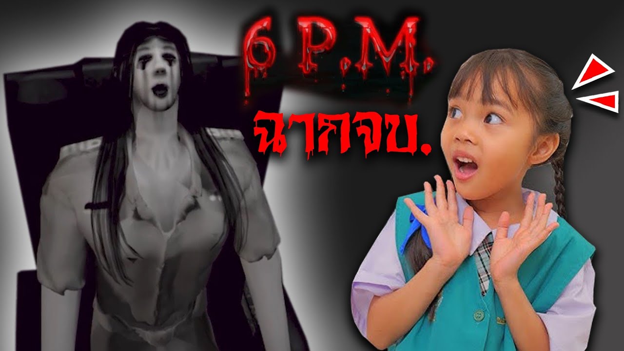 บริงค์ไบรท์เล่นเกม 6P.M. จนจบ หลอนมาก!!!