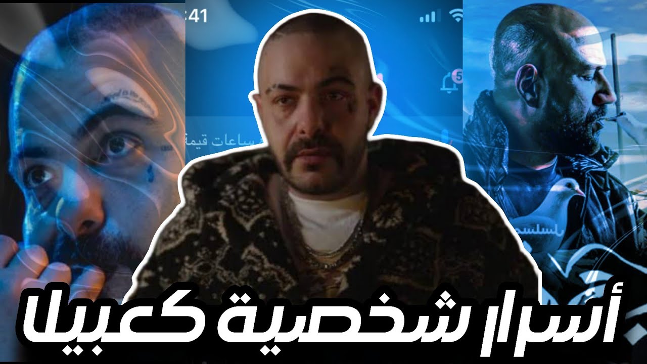 أسرار شخصية كعبيلا - تحليل مسلسل الغاوي ابيوسف مع مكي وتراك دايس ع الكل