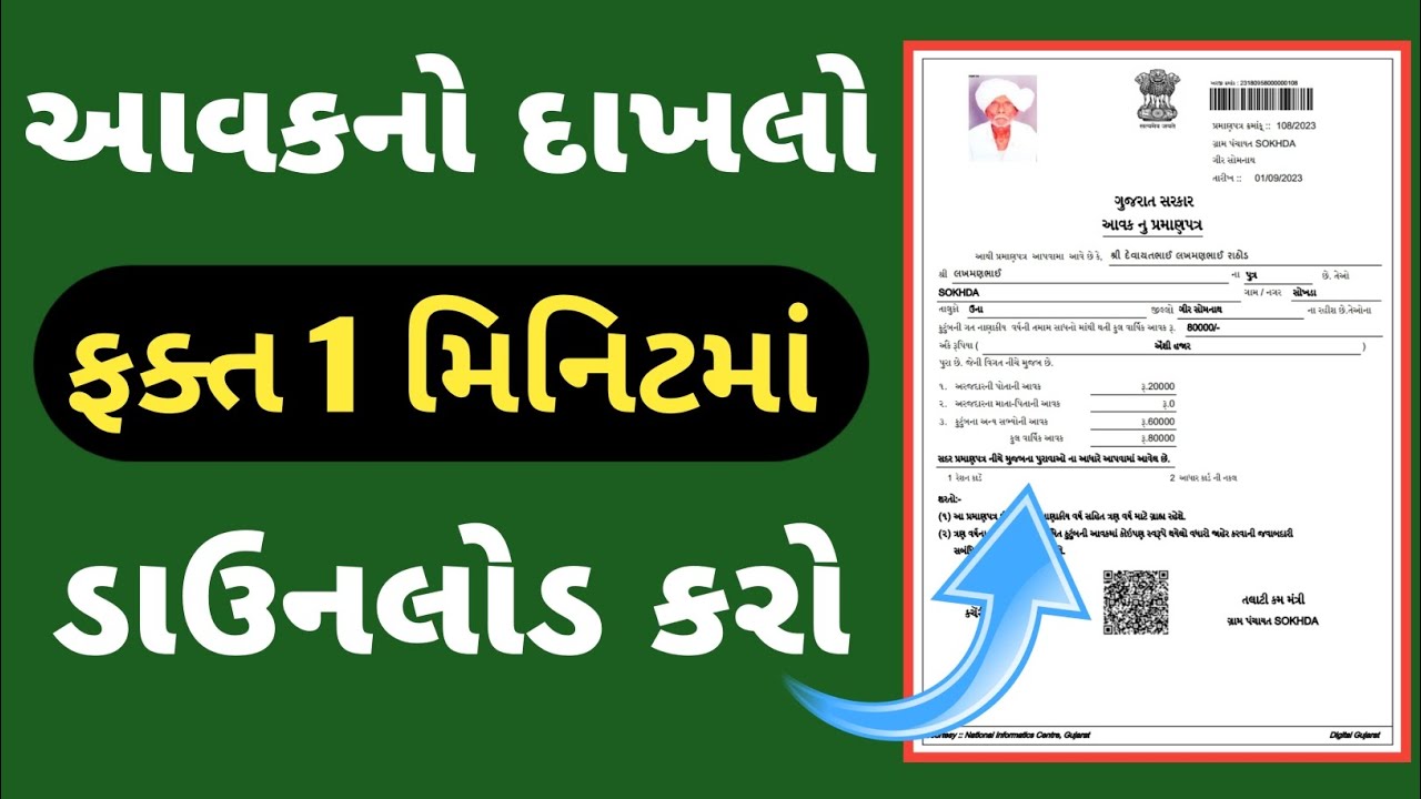 How to download income certificate in mobile । આવકનો દાખલો ઘરે બેઠા । Online income certificate