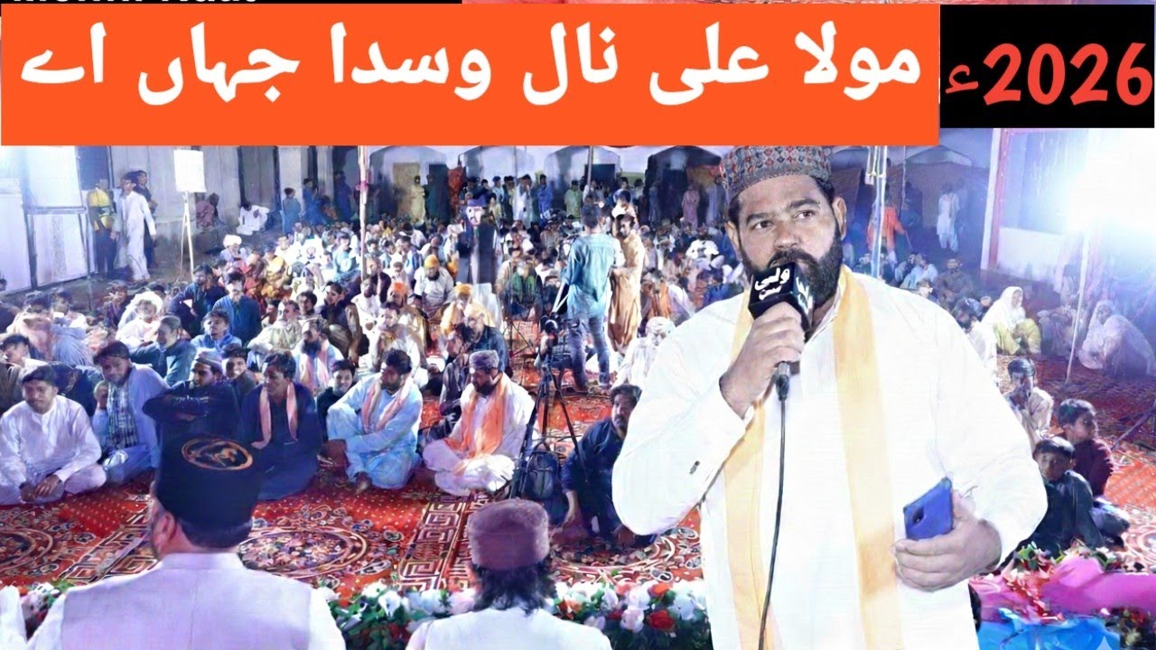 Bohat hi Pyari Naat 2026 - Mola Ali  علیہ السلامNaal Wasda Jahan ay- Mehfil-e-Naat Baba Wali Sarkar