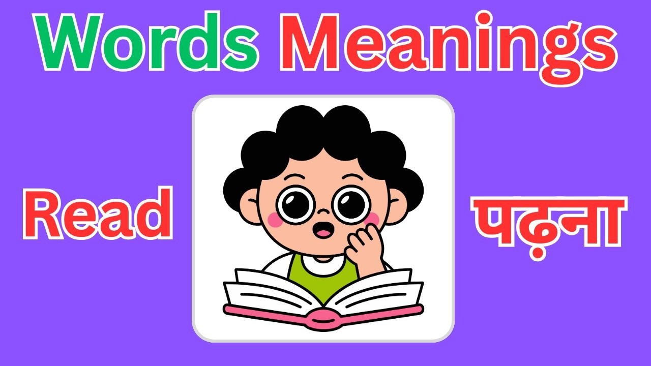 Word Meaning | 50 Word Meaning | English Word Meaning