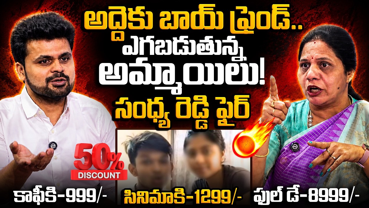 Congress Leader Sandhya Reddy Fires On Rent a Boyfriend Culture in Hyderabad | SumanTV Roshan
