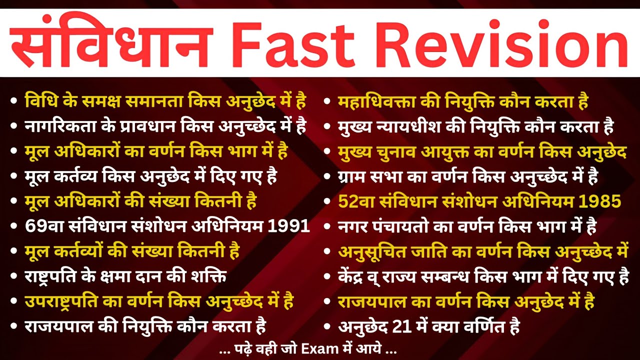 संविधान Fast Revision | Samvidhan Fast Revision | UP Police Constable Marathon Class | polity class|