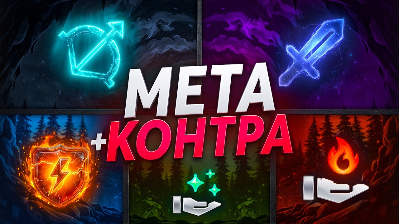 КАК КОНТРИТЬ ЛУЧШИХ ГЕРОЕВ ЭТОГО ПАТЧА? МЕТА-КОНТРА 7.41d