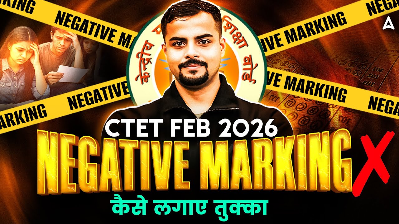 CTET Feb 2026 ❌ कैसे लगाएं तुक्का? | CTET Negative Marking | How To Attempt CTET Exam?