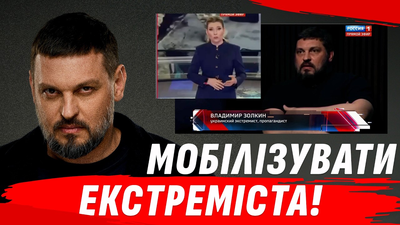 Коли мобілізують пропагандиста Киівського режиму?