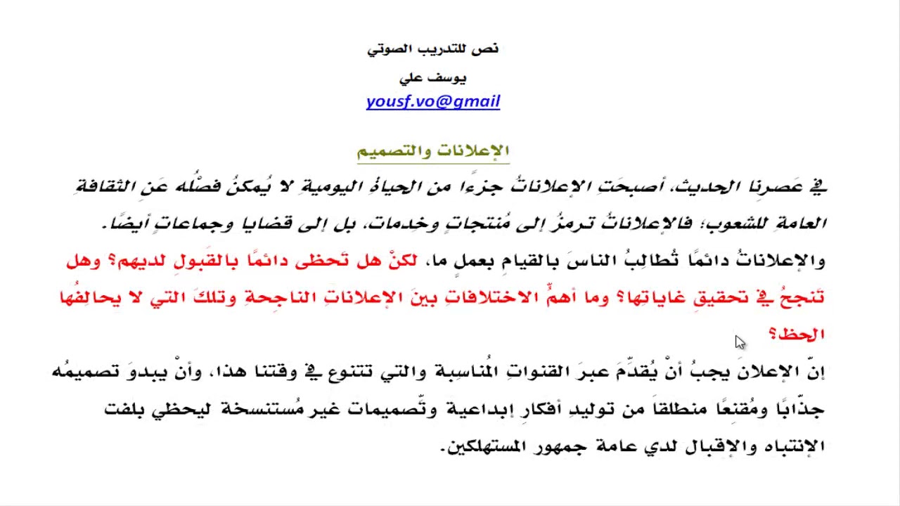 كيف نقرأ النص الوثائقي يوسف علي Voice Coach