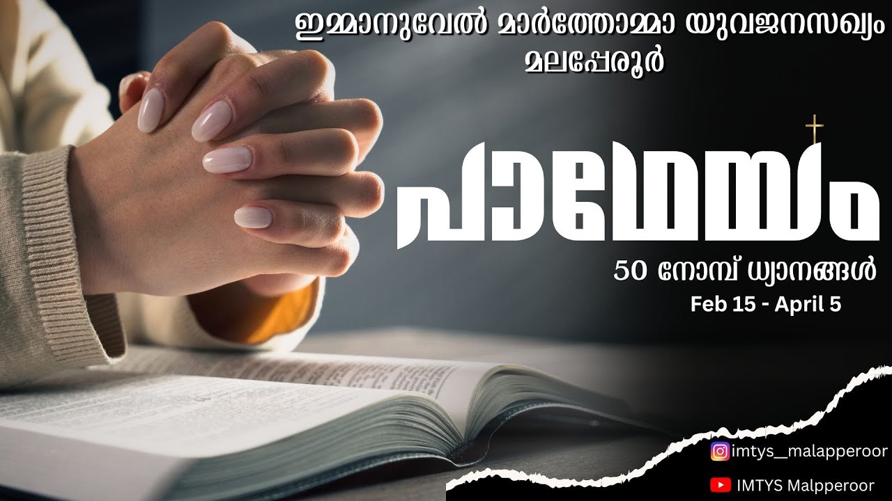 പാഥേയം 2026.Day 2. 50 നോമ്പ് ധ്യാനങ്ങൾ 