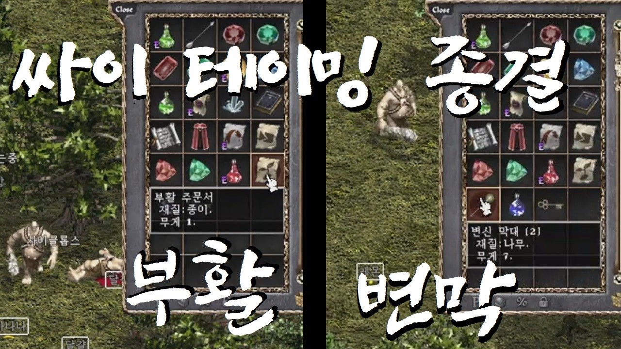 리니지클래식 싸이테이밍논란 부활 변막