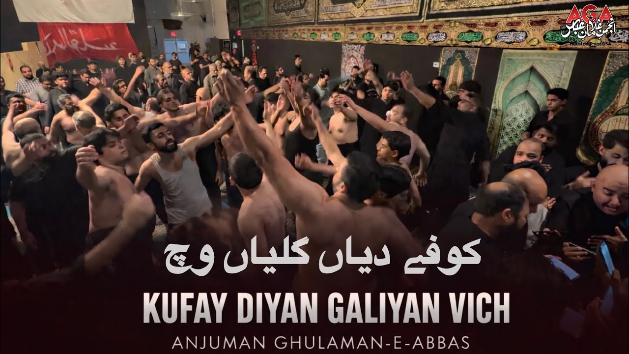 New Noha: Kufay Diyan Galiyan Vich | Anjuman Ghulaman e Abbas | 2026-1447