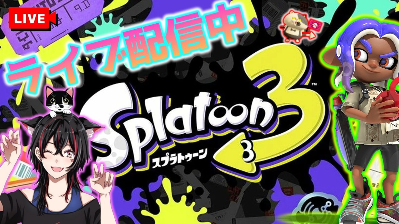 スプラトゥーン3やるよ😆✨空いてれば参加okです✨ #ライブ配信  #女実況   #ゲーマー女子 #スプラトゥーン3  #スイッチ