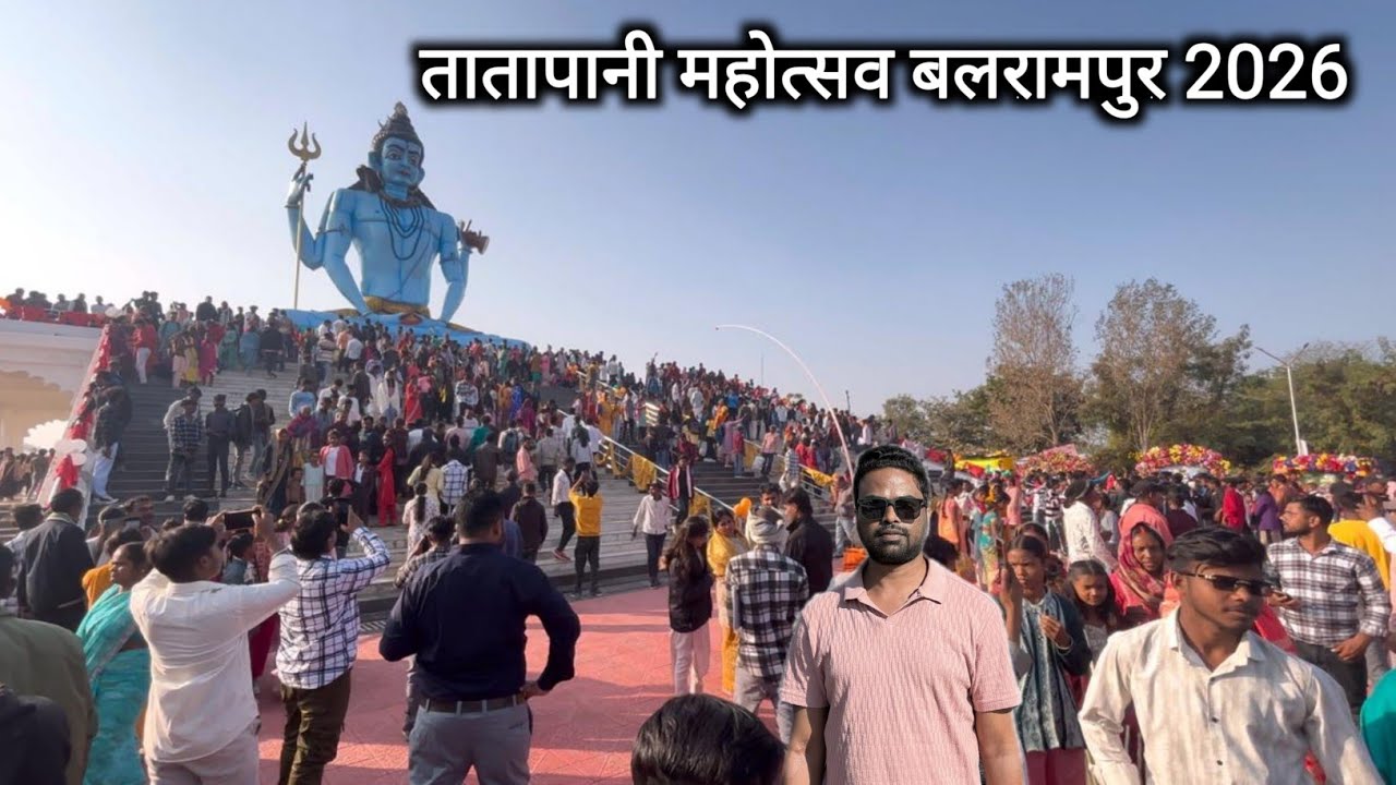 तातापानी महोत्सव बलरामपुर 2026 | Tatapani Mahotsav Balrampur 2026 | Rahul Dewangan Vlogs