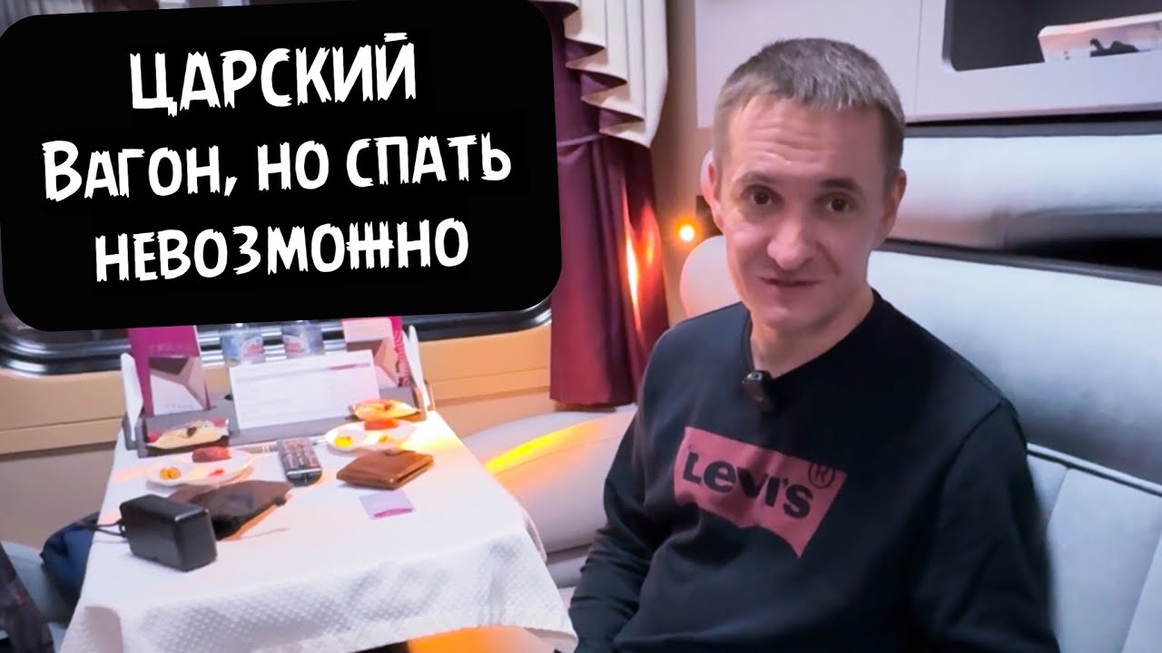 Элитный поезд-гостиница! Но уснуть нереально!