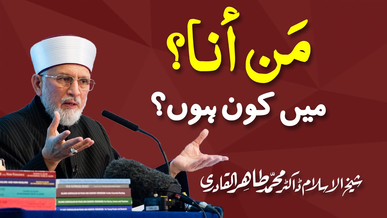 Mann Aana, Main kon hoon? by Shaykh-ul-Islam Dr. Muhammad Tahir ul Qadri