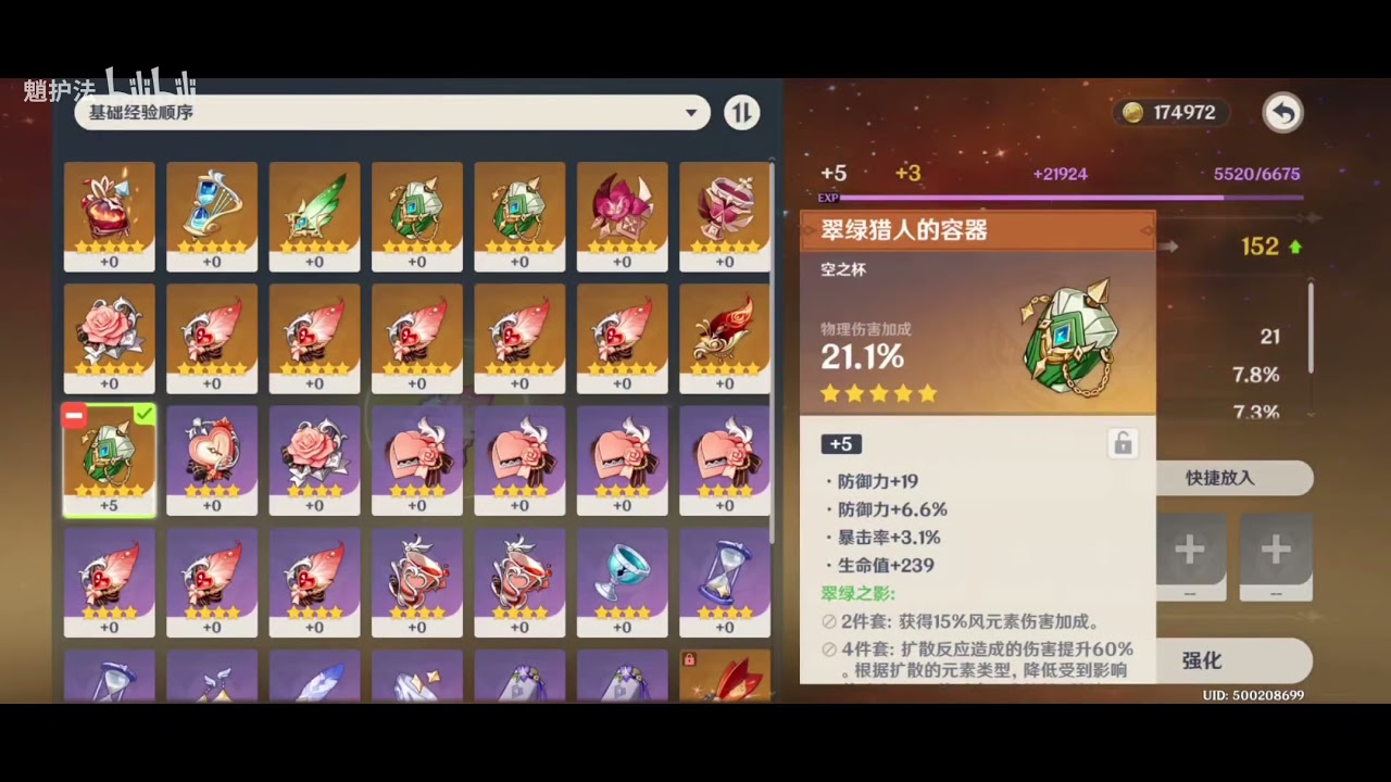 這要是風傷杯就好了！必不可能歪   【魈护法】