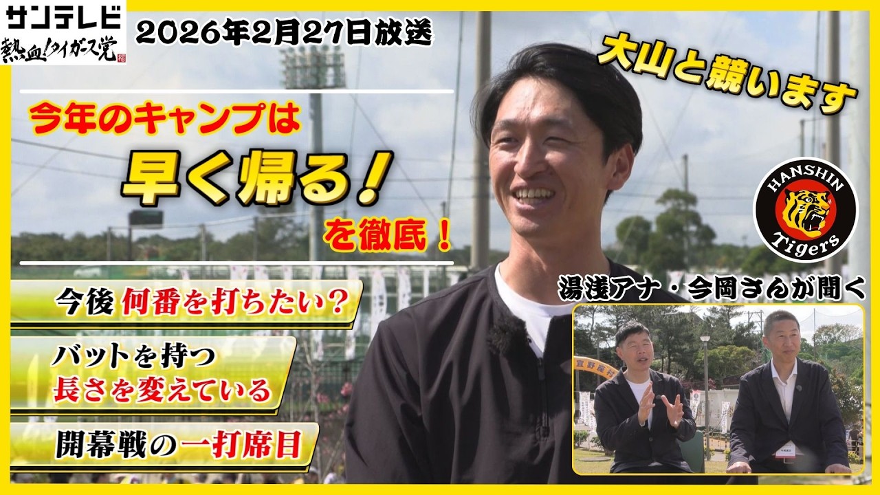 【この2年間間違いだったなと思って…】バットを持つ長さにもたくさんの考えが詰まっている！DH制については…笑 #熱血タイガース党