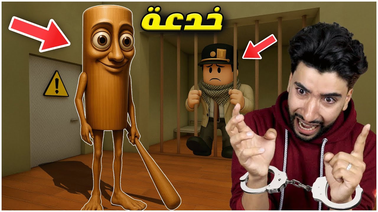 المخلوق المجنون تونغ تونغ ضربني ورماني في السجن 😳 | Roblox