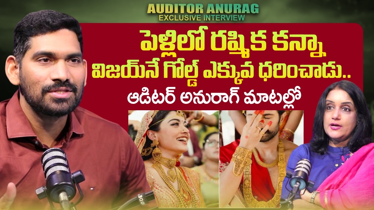 Vijay Deverakonda Auditor Anurag About Rashmika and Vijay | Virosh Marriage | SumanTV Swapna