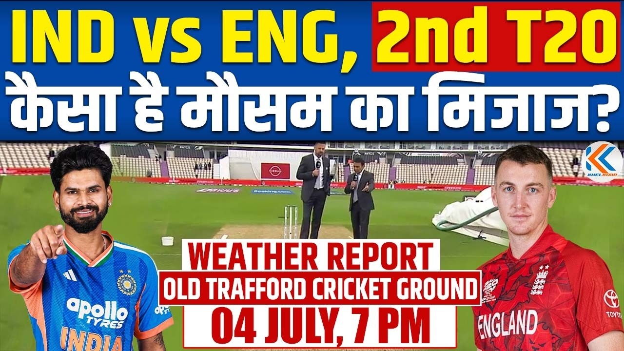 IND vs ENG 2nd T20: बारिश बिगाड़ेगी खेल? 🌧️ Manchester Weather Report |