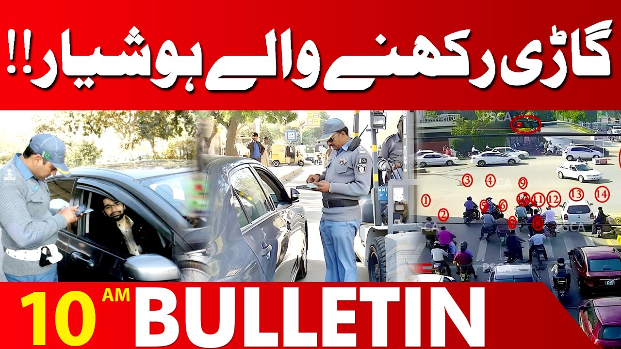 Car Owners Beware | Eid 2026 | Shocking News | E-Challan Update | Holidays | 10AM Bulletin