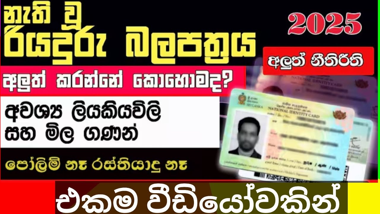 How to Renew Driving License 2025|නැතිවුණ රියදුරු බලපත්&zwj;රය වෙනුවට අලුත් එකක් @lindulatea4178 
