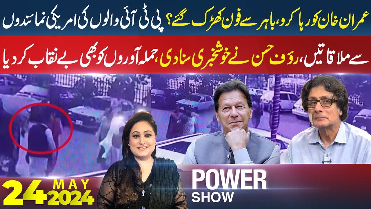 Power Show | Asma Chaudhry | Exclusive Interview Of Rauf Hassan | 24 May 2024 | Talon News