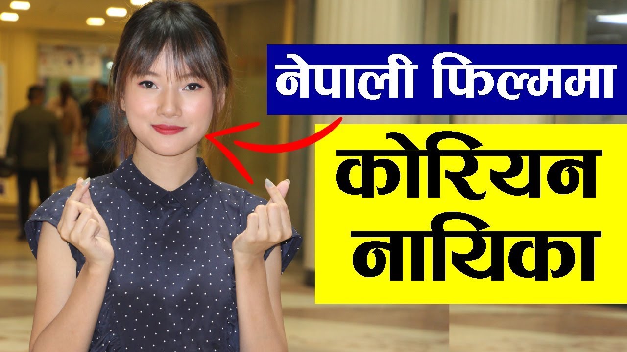 नेपाली फिल्ममा कोरियन नायिका ? बैङ्गलोरको वेटर देखि फिल्म सम्मको यात्रा | Allona Kabo Lepcha