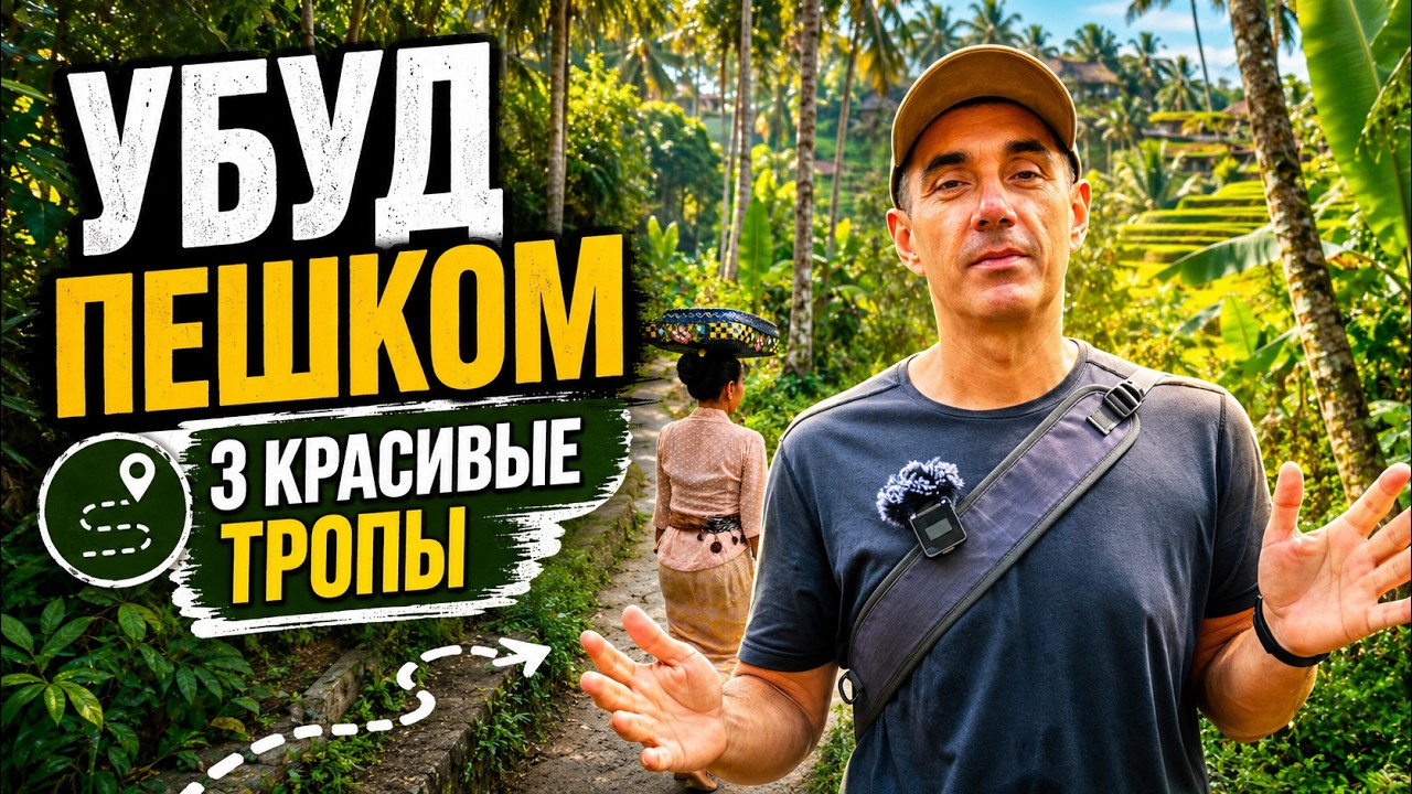 Где погулять в Убуде? Бали 2023.