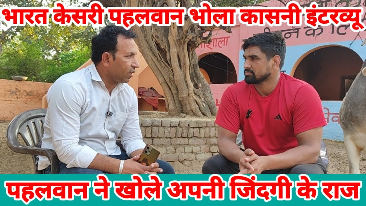 भारत केसरी पहलवान भोला कासनी इंटरव्यू | Wrestler Bhola Kasni Interview | Abhimanyu Movies