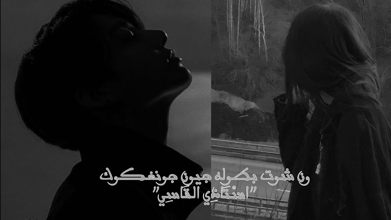 ون شوت قصير ( لقد احببت استاذي القاسي) جيون جونغكوك