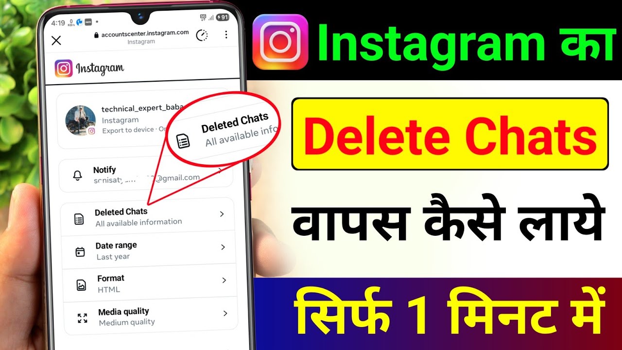 Instagram ki delete chat wapas kaise laye | How to recover instagram deleted chat | Message recovery
