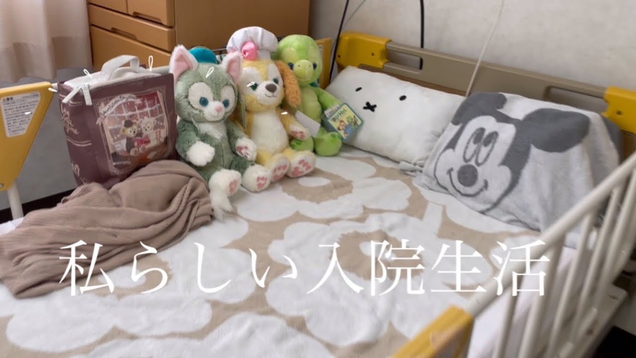 🏥【私らしい入院生活】　病院生活　#入院食　#病院食　楽しく入院　癒しの入院生活　コロナ中での入院