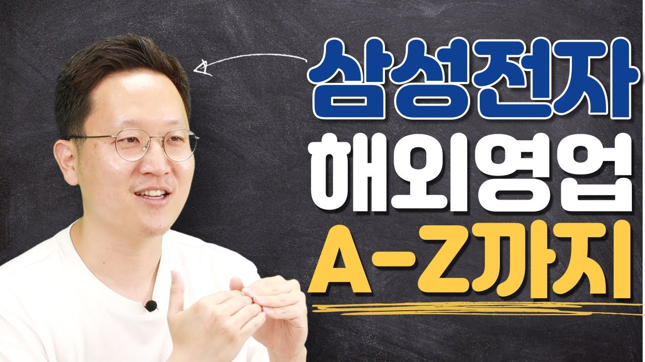 '해외영업' 준비 방법부터 현실적인 이야기들! 헤매지 말고 이걸로 끝내봅시다. 힘들게 모셨습니다!!![2]