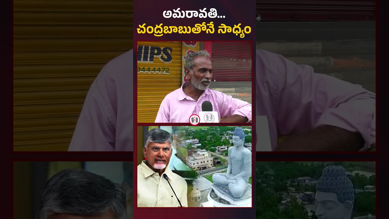 Amaravati... Only Possible With Chandrababu | Tiruvuru Constituency Public Opinion | greatandhra.com