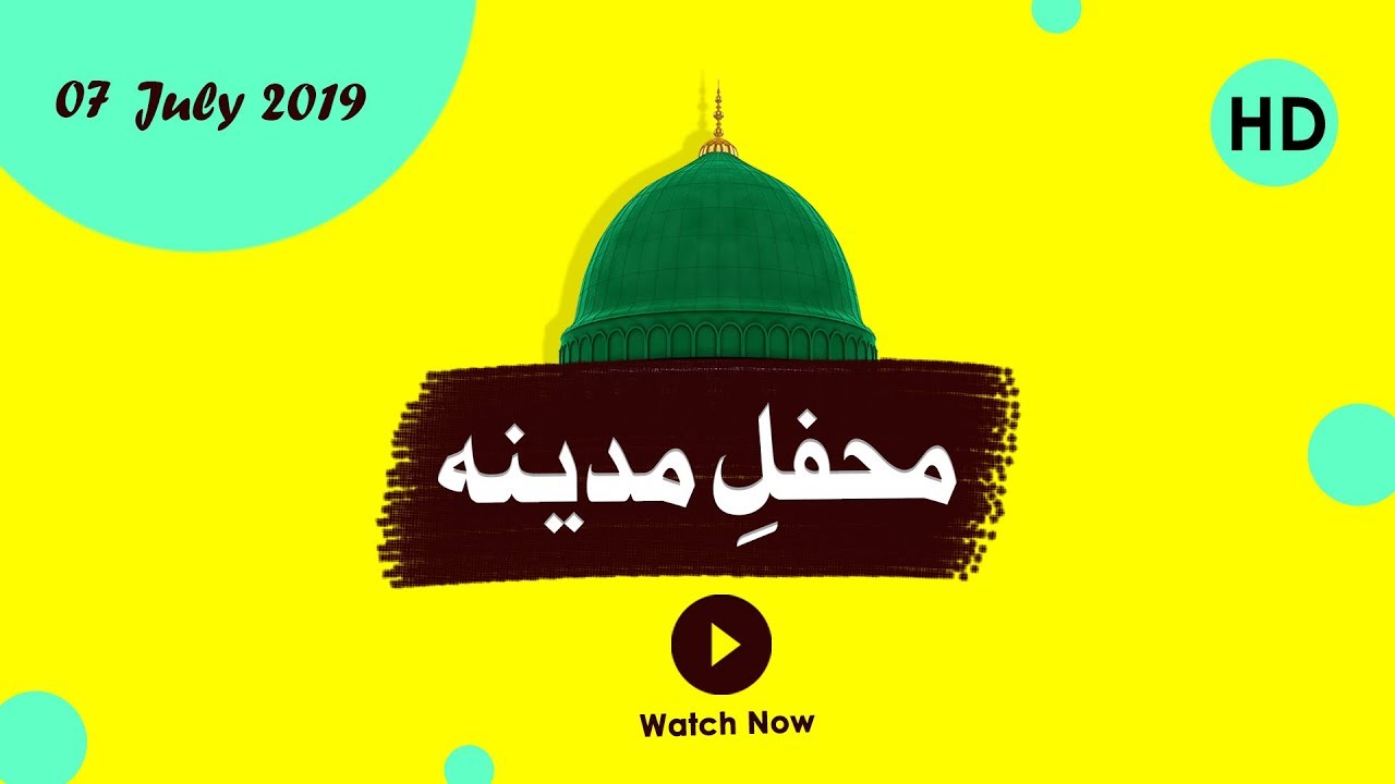 Mehfil e Madina - محفلِ مدینہ | Dawateislami | 07 July 2019 | Madani Channel