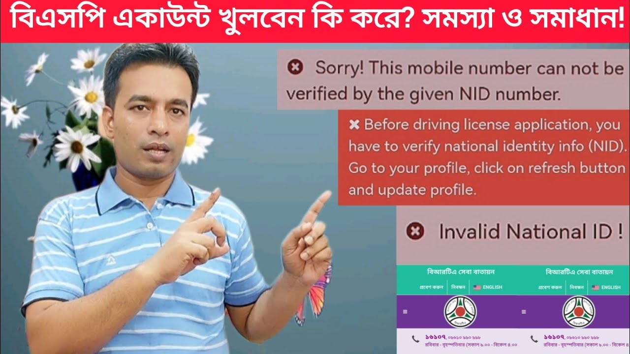 বিএসপি একাউন্ট খুলবেন কিভাবে? সমস্যা ও সমাধান | How to create BSP account | NID verification | BRTA