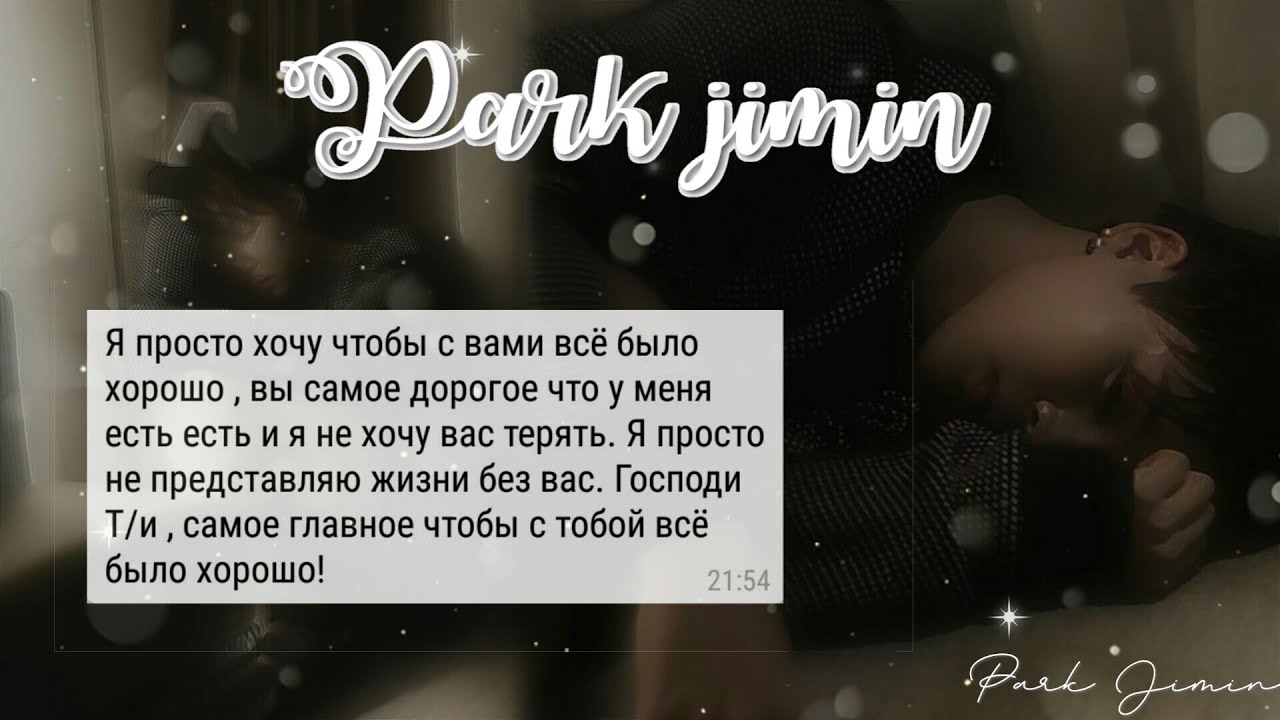 Твой брат Пак Чимин|Переписка|3/4 часть
