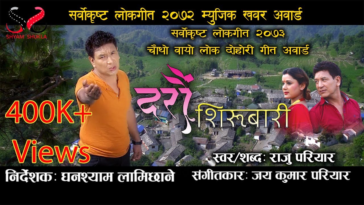 Raju Pariyar new lok song | दरौँ सिरुबारी Daraun Sirubari | Ft.Tara Bahadur Gurung | Official Video