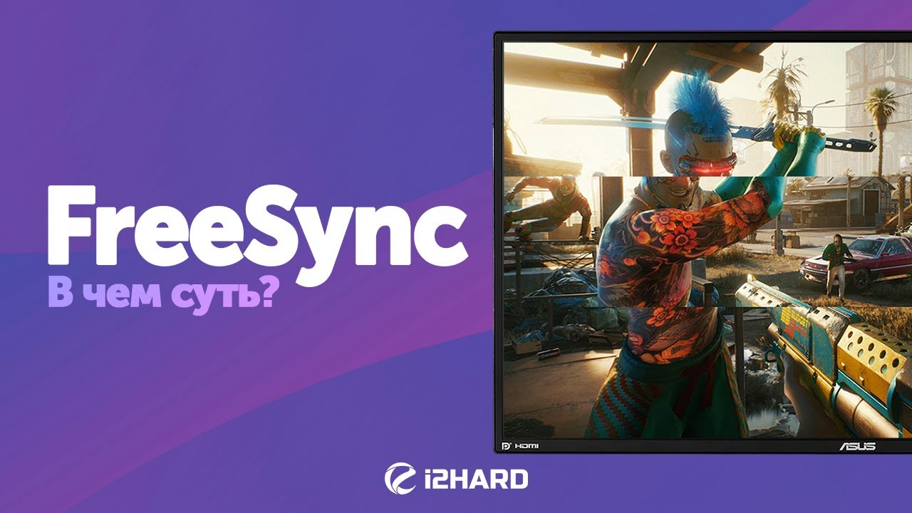Адаптивная синхронизация?! &mdash; Изучаем AMD FreeSync