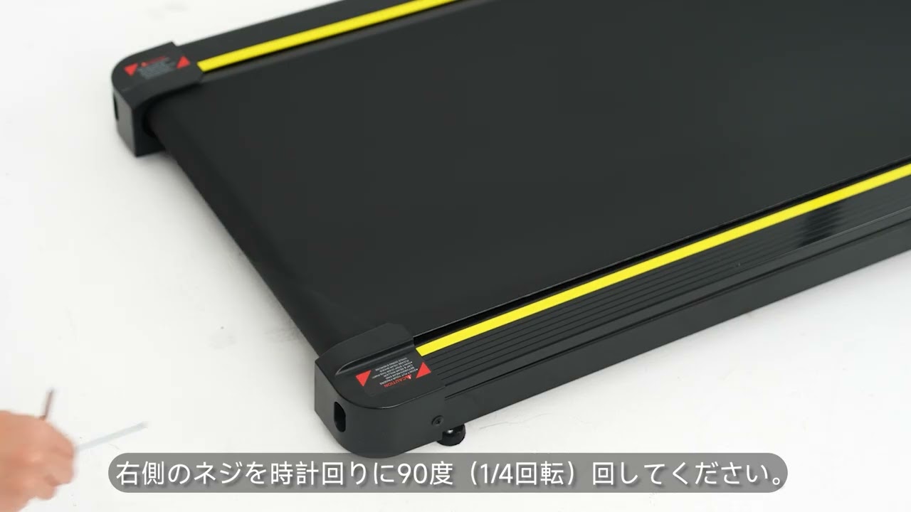 1 ルームランナーベルト調整方法