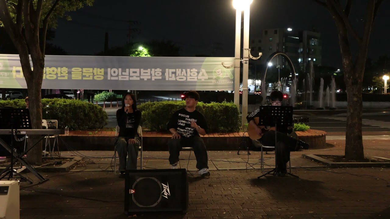 이 밤을 빌려 말해요 - 10cm / 2025 10월 버스킹