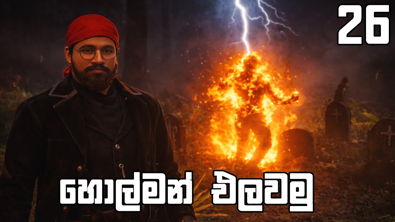 හොල්මන් එලවමු | Goldstone 26
