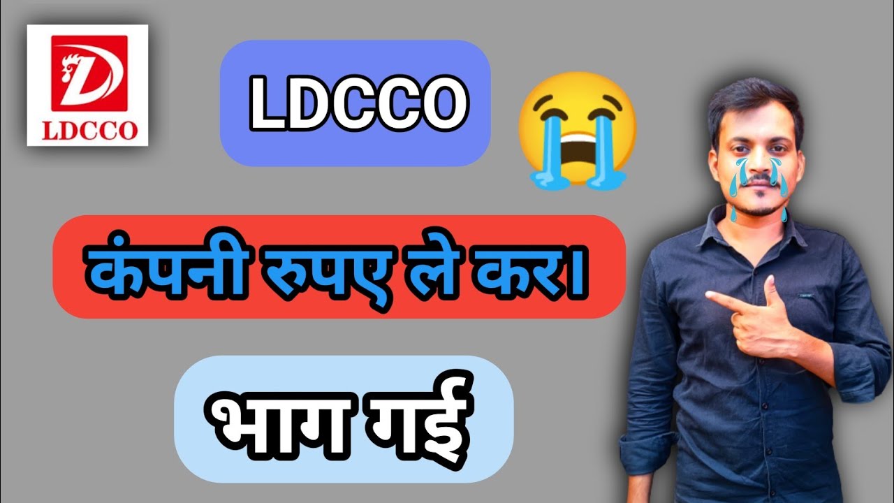 Ldcco App || ldcco app fake or real || ldcco new update || ldco withdrawal || IDCCO App Review ||