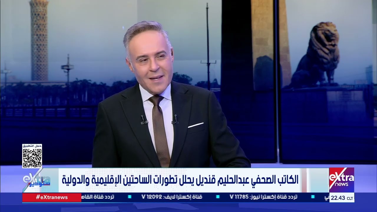 الكاتب الصحفي عبد الحليم قنديل يحلل تطورات الساحتين الإقليمية والدولية