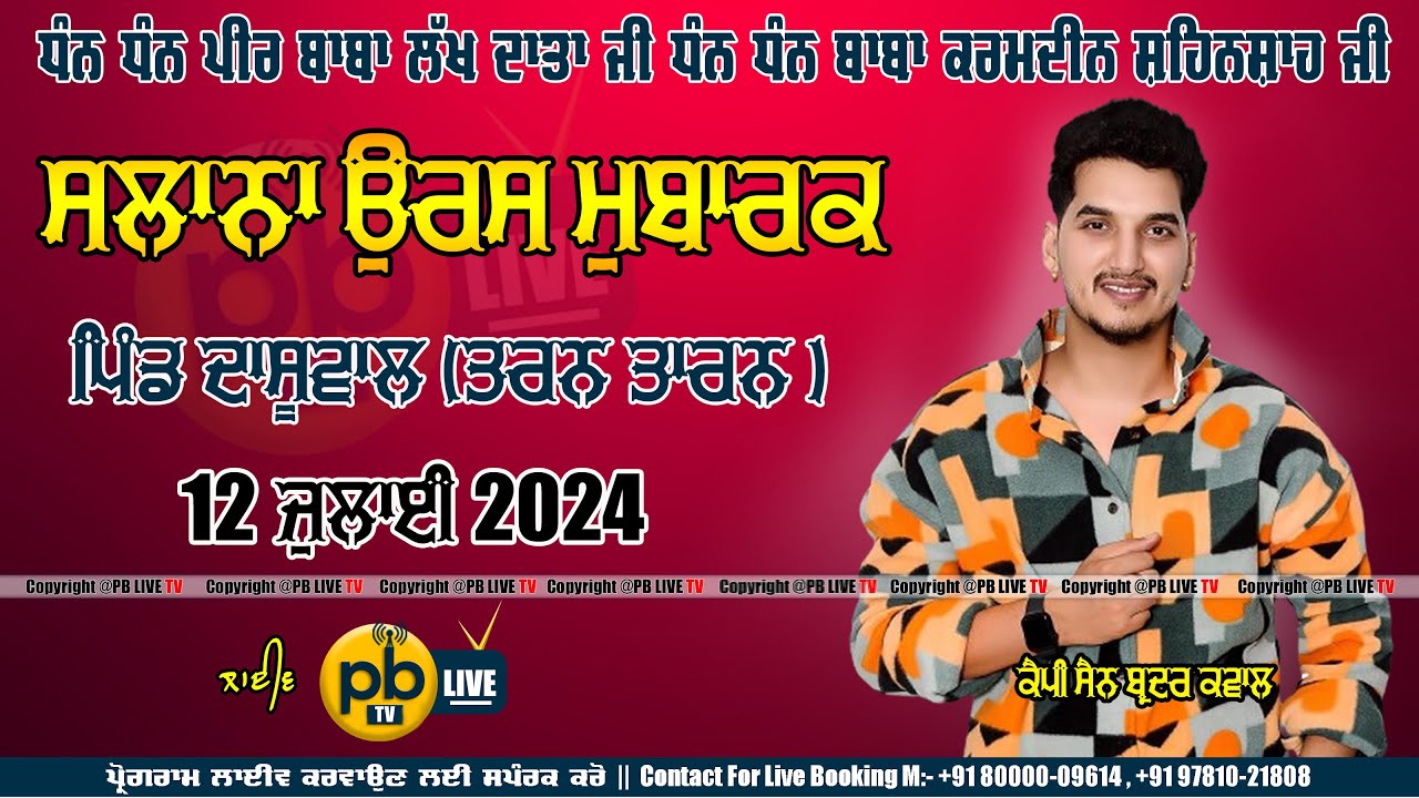 Live 🔴 Qawal Mehfil | Kp Singh Sain Brother | Dasuwal (Tarn Taran) Salana Mela | Cultural Mela |