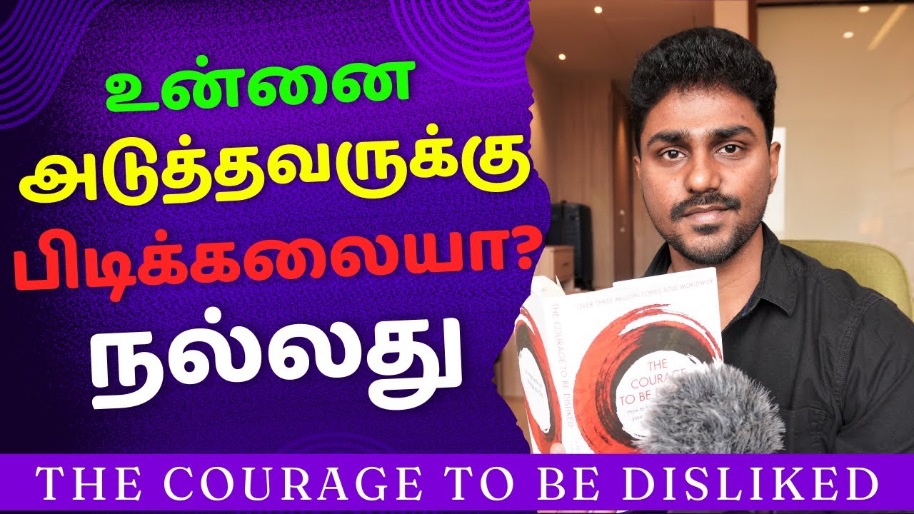 The Courage to be Disliked | அடுத்தவருக்கு பிடிக்கலையா? | Tamil Book Summary | Karka Kasadara
